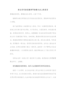 班主任代表在教师节表彰大会上的发言