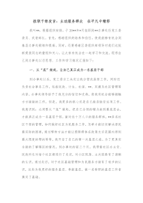 挂职干部发言主动服务群众在平凡中精彩