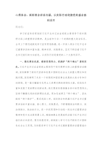 心得体会深刻领会讲话内涵以实际行动迎接党的盛会胜利召开