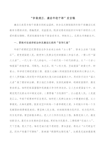 争做清正廉洁年轻干部发言稿