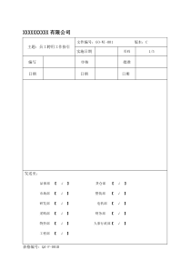 3级文件-人事行政各项工作指引(共23项102页)