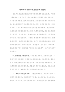 组织部长年轻干部座谈会发言提纲