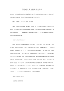 台湾现代人力资源开发分析(DOC7)(1)