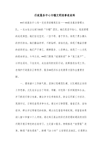 行政服务中心巾帼文明岗事迹材料