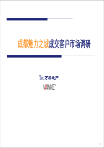 万科-成都万科魅力之城成交客户分析报告-88PPT