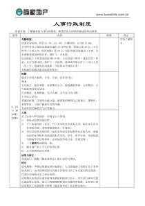 公司人事行政制度1.0