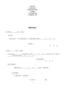 公司人事表格