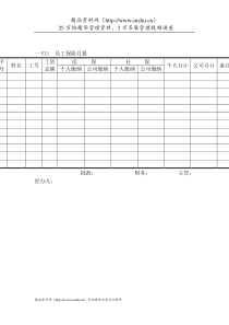 人事行政管理表格F横表格