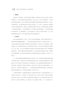 企业各个成长阶段的人力资源战略