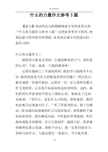 什么的力量作文参考3篇