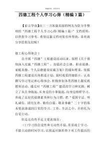 四德工程个人学习心得（精编3篇）