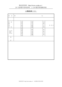 8 人事通知单（二）