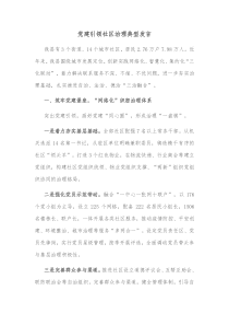 党建引领社区治理典型发言