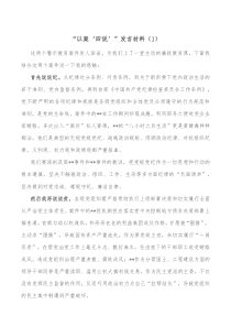 以案四说发言材料