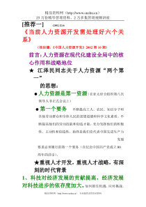 当前人力资源开发需处理好六个关系