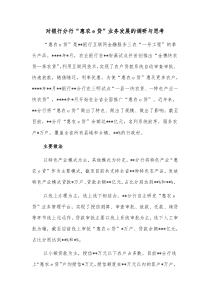 对银行分行惠农e贷业务发展的调研与思考