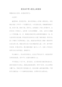 校长在中学入校礼上的讲话