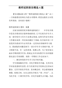 教师述职报告精选4篇