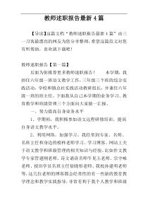 教师述职报告最新4篇