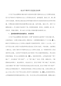 机关干部学习交流发言材料