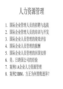 8人力资源管理(1)