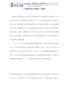 六西格玛(6σ)与战略人力资源doc7