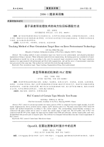 L2006-01题录英译集doc-《兵工自动化》文档