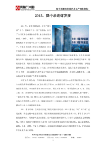 XXXX年郑州市房地产市场年报