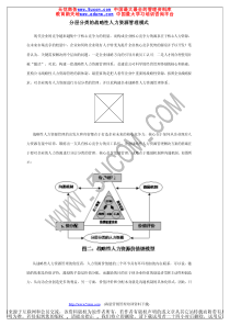 分层分类的战略性人力资源管理模式