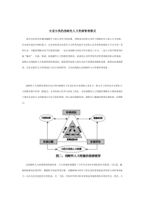 分层分类的战略性人力资源管理模式培训