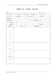 完整全套人事行政表格(共49页)