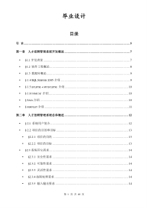 ASP+Access人事(人力资源)管理系统