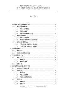 XX国际广场前期物业管理方案及实施文件（DOC 147页）