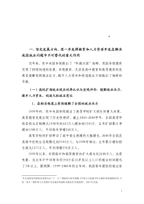 教育和人力资源开发对就业的独特贡献及其对策思路