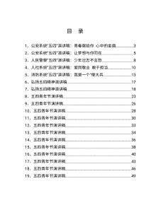 36篇五四青年节演讲稿