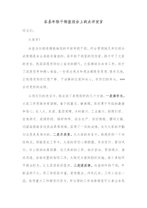 在县年轻干部座谈会上的点评发言