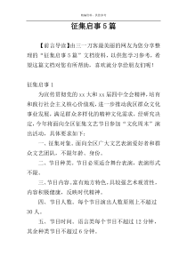 征集启事5篇