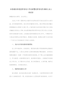 在县教体系统宣传信息工作总结暨优秀信息员表彰大会上的发言