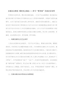 加强社会建设增进民生福祉学习第四卷交流发言材料