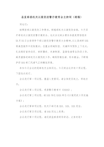 县直部委机关以案促改警示教育会主持词通稿