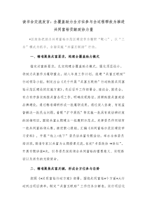 读书会交流发言全覆盖助力全方位参与全过程帮扶为推进共同富裕贡献政协力量