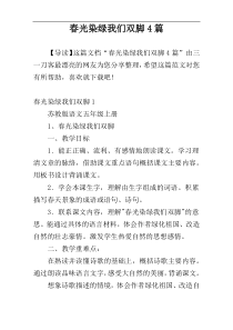 春光染绿我们双脚4篇