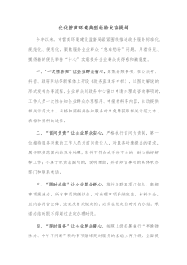 优化营商环境典型经验发言提纲