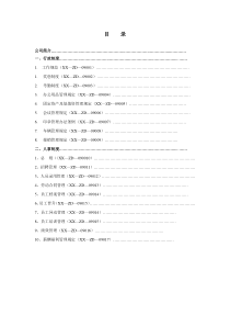 投资担保公司行政人事制度