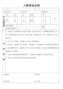 入职劳动合同