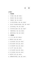 投资担保公司行政人事制度P46