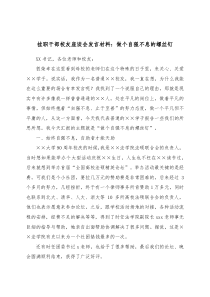 挂职干部校友座谈会发言材料做个自强不息的螺丝钉 (45)