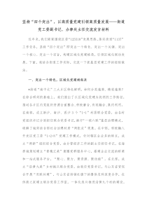 坚持四个突出以高质量党建引领高质量发展街道党工委副书记办事处主任交流发言材料