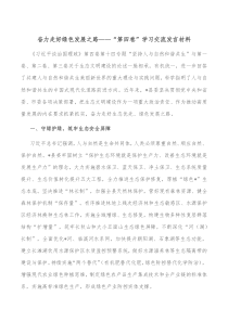 奋力走好绿色发展之路第四卷学习交流发言材料