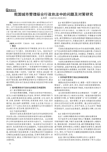 我国城市管理综合行政执法中的问题及对策研究